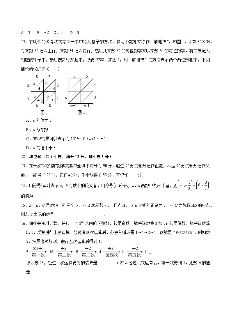 七年级数学第一次月考卷 【测试范围：冀教版2024七上第1章】（考试版）第3页