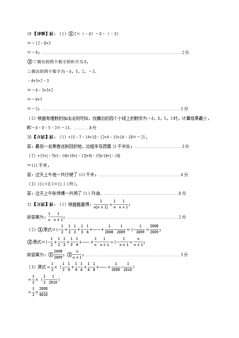 七年级数学第一次月考卷（参考答案）（冀教版2024）第2页