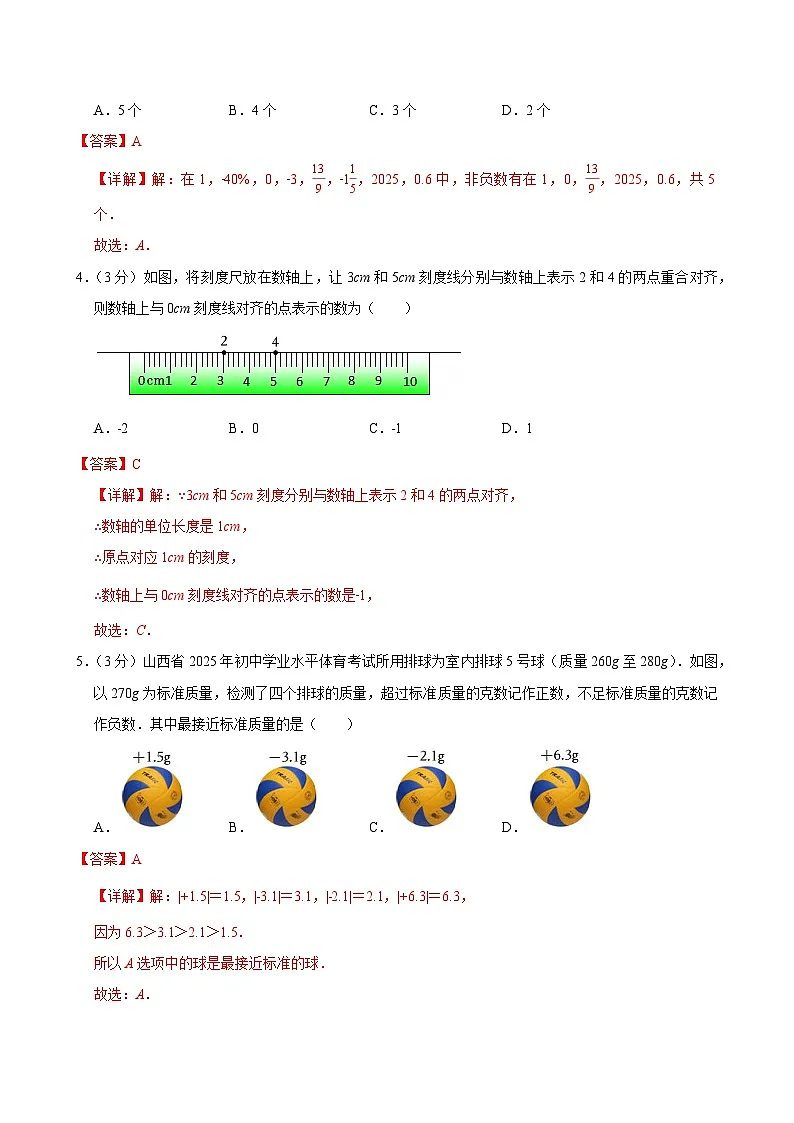 七年级数学第一次月考卷（全解全析）（冀教版2024七上第1章）第2页