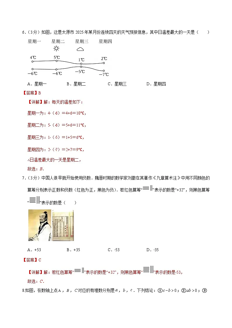 七年级数学第一次月考卷（全解全析）（冀教版2024七上第1章）第3页