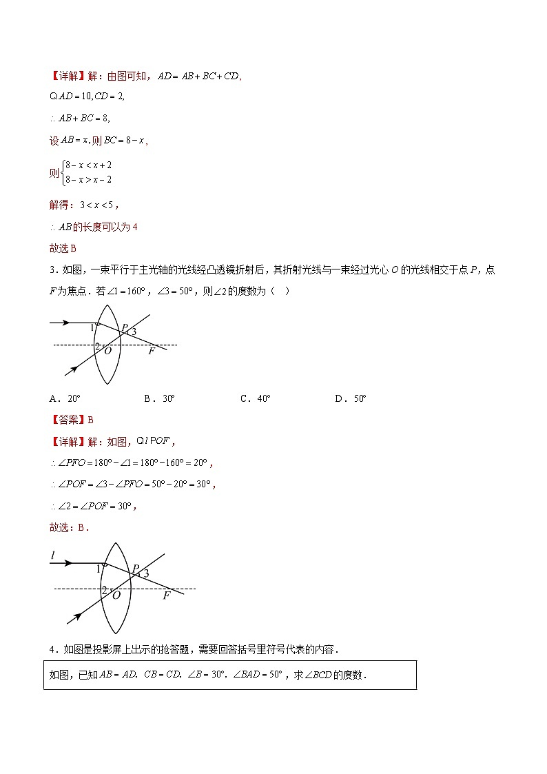 八年级数学第一次月考卷（全析全解）第2页