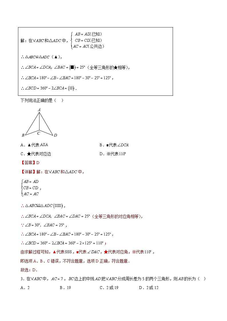 八年级数学第一次月考卷（全析全解）第3页