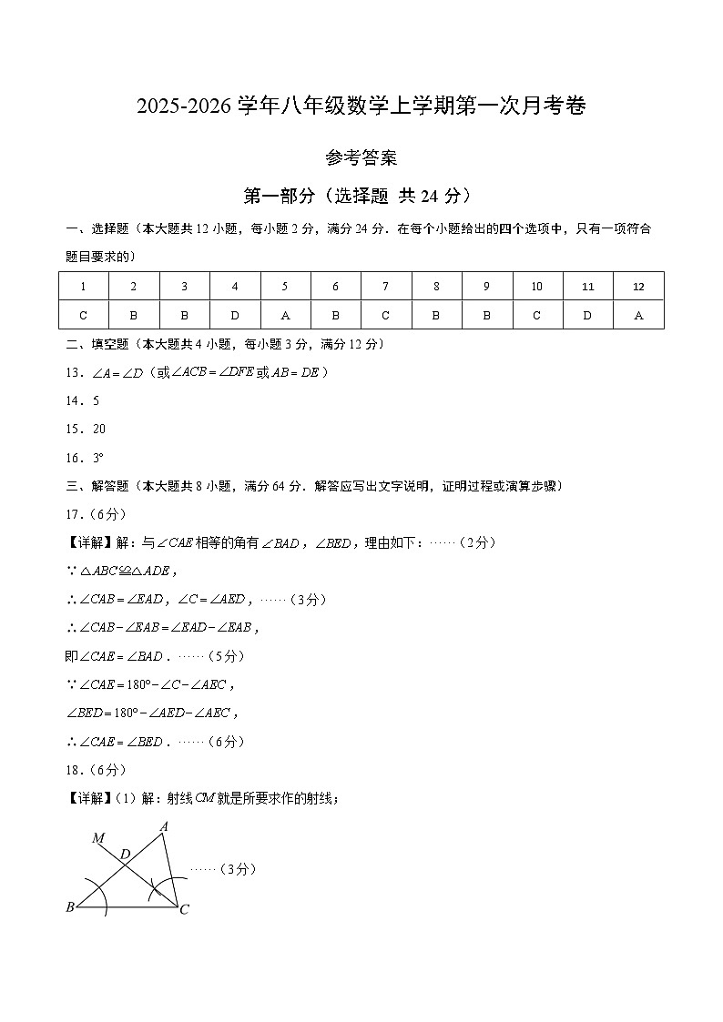 八年级数学第一次月考卷（参考答案）1第1页