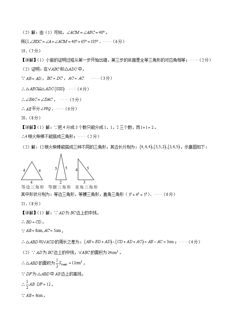 八年级数学第一次月考卷（参考答案）1第2页
