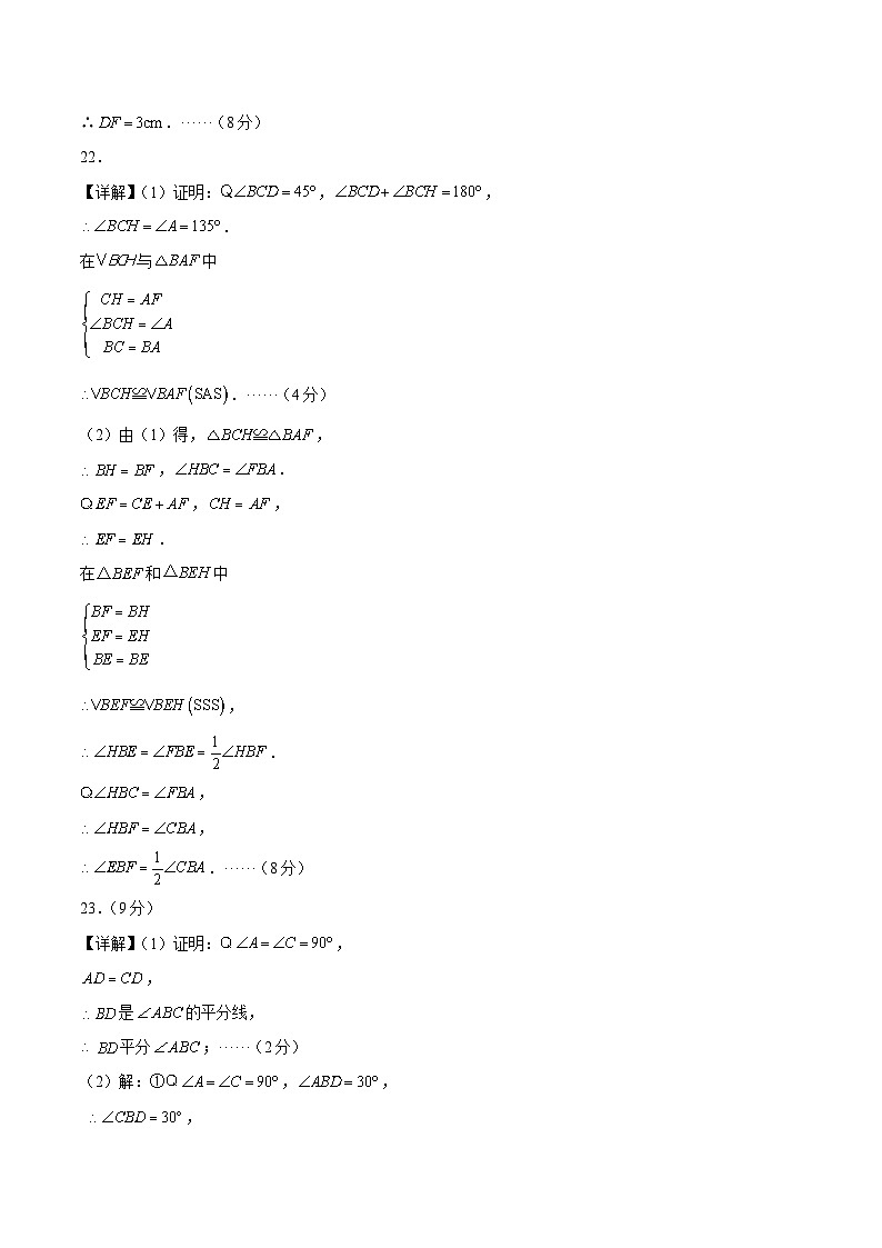 八年级数学第一次月考卷（参考答案）1第3页