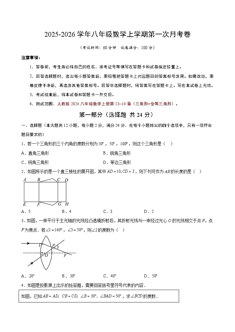 八年级数学第一次月考卷（考试版A4）1第1页
