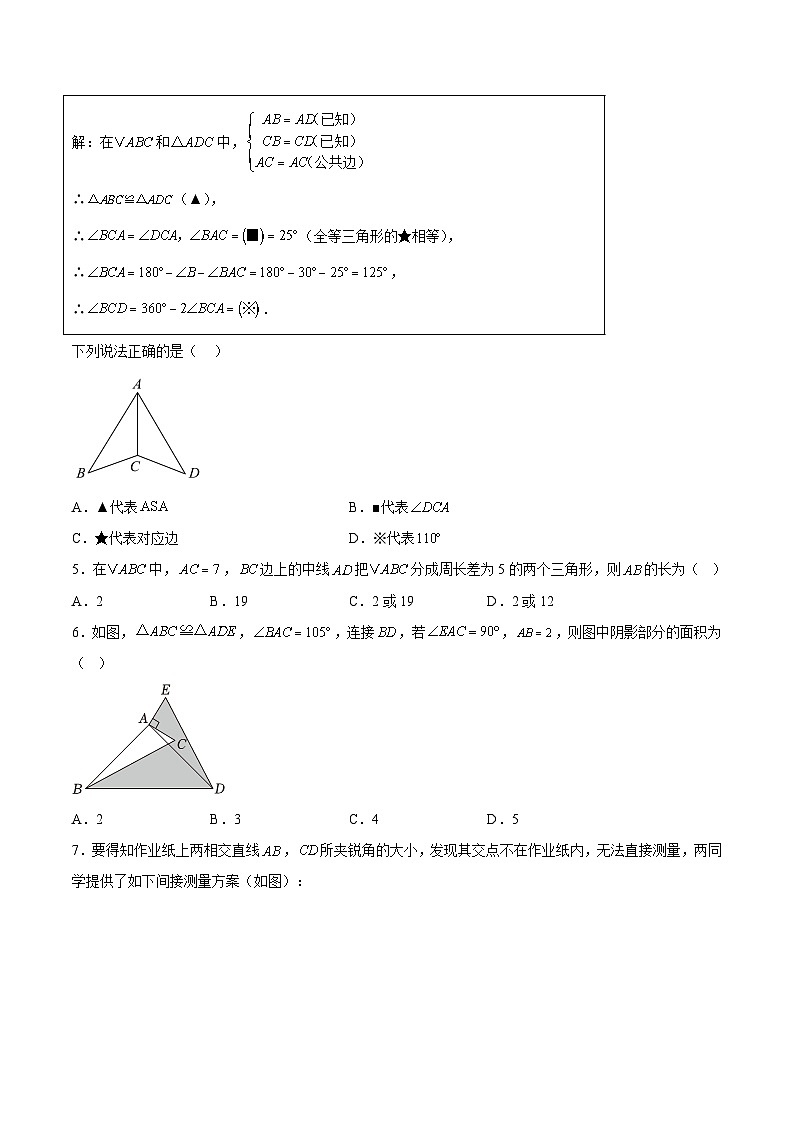 八年级数学第一次月考卷（考试版A4）1第2页