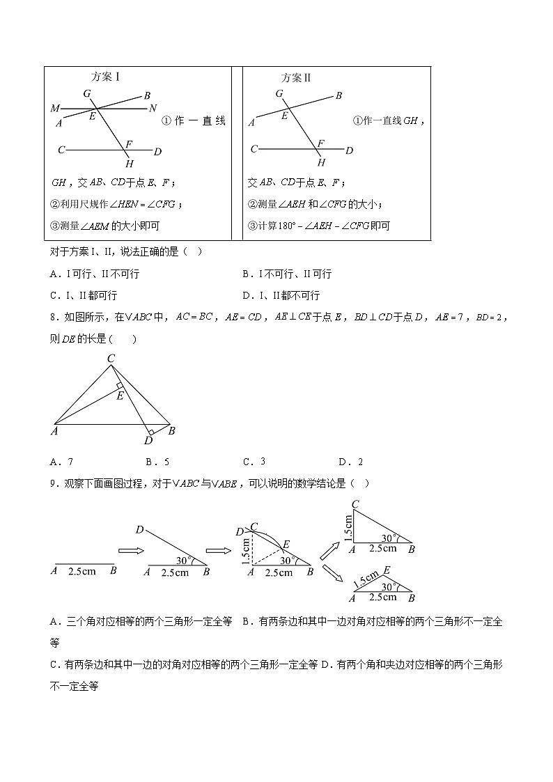 八年级数学第一次月考卷（考试版A4）1第3页