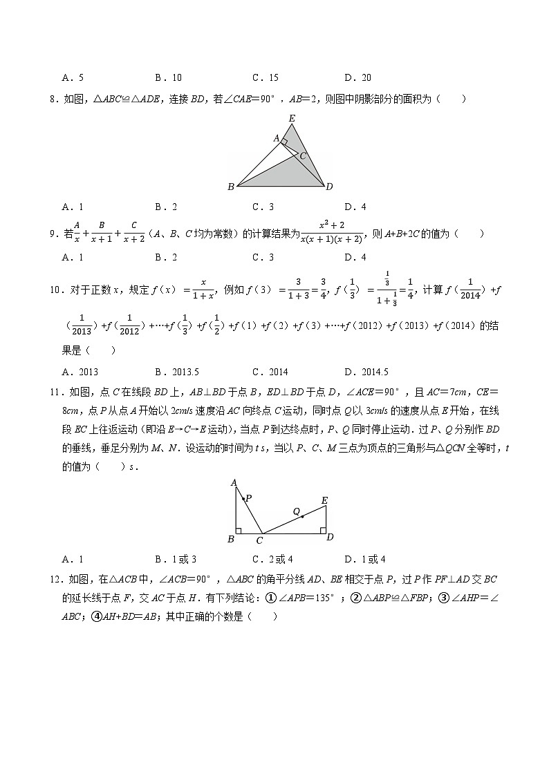 八年级数学第一次月考卷 【测试范围：冀教版2024八上第12~13章】（考试版）第3页