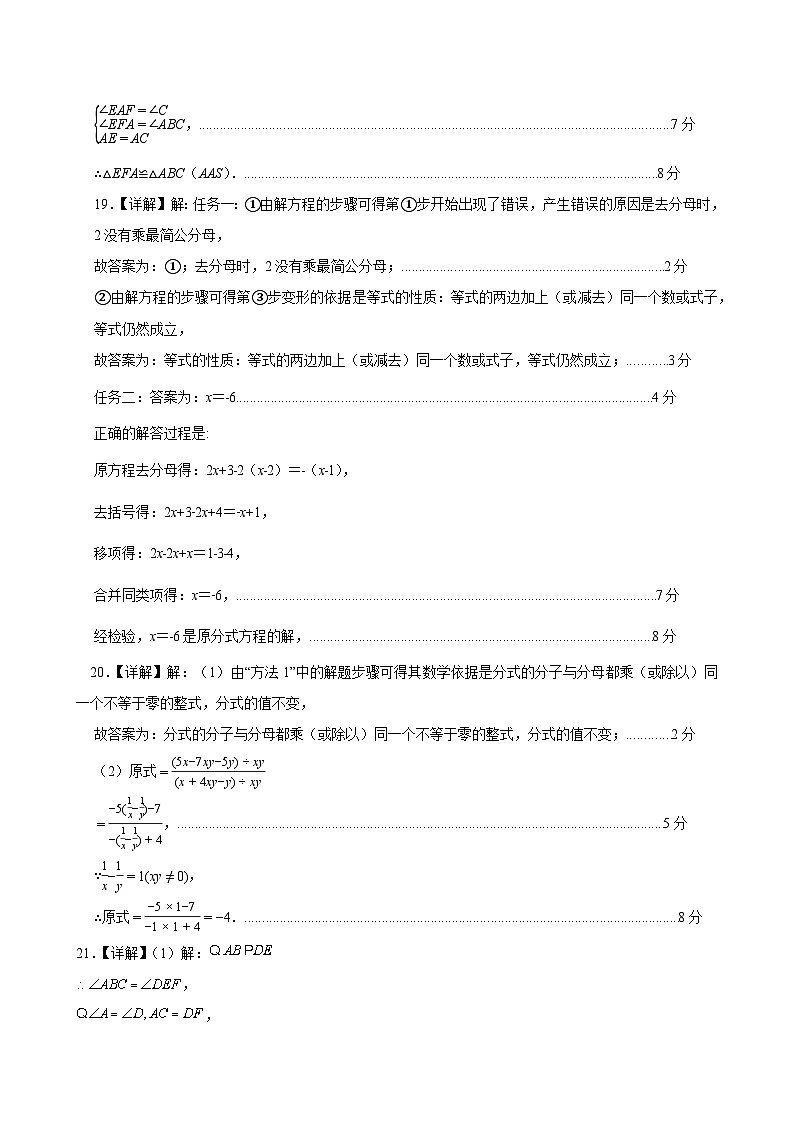 八年级数学第一次月考卷（参考答案）（冀教版2024）第2页