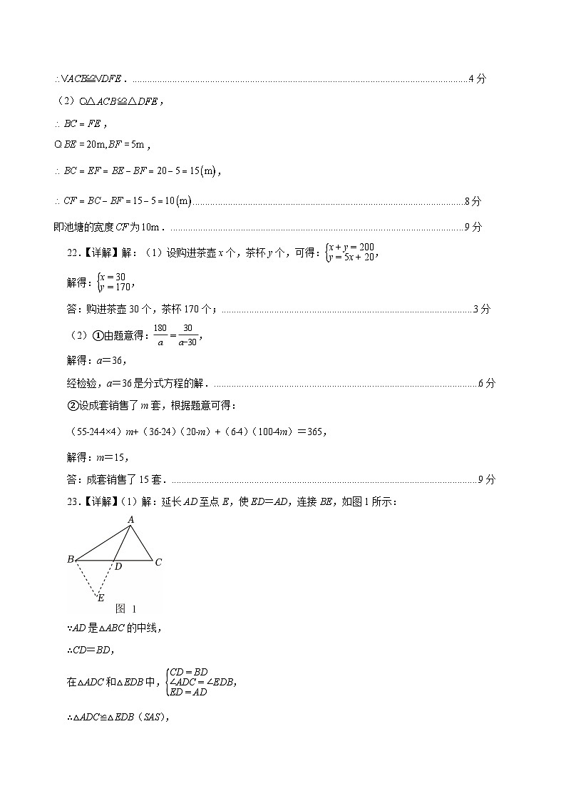 八年级数学第一次月考卷（参考答案）（冀教版2024）第3页