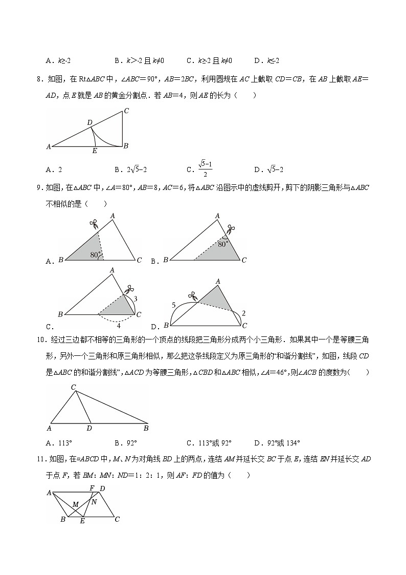 九年级数学第一次月考卷【测试范围：冀教版九上第23~25章】（考试版）第2页