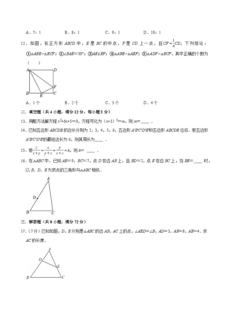 九年级数学第一次月考卷【测试范围：冀教版九上第23~25章】（考试版）第3页