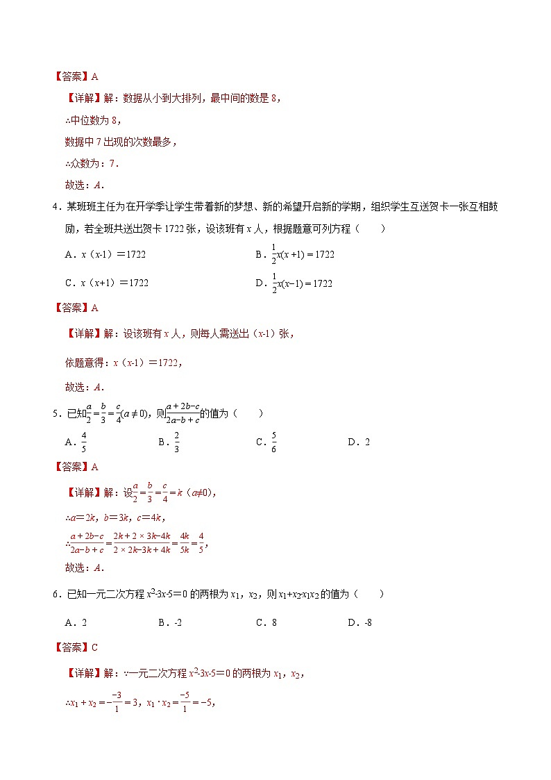 九年级数学第一次月考卷（全解全析）（冀教版九上第23~25章）第2页