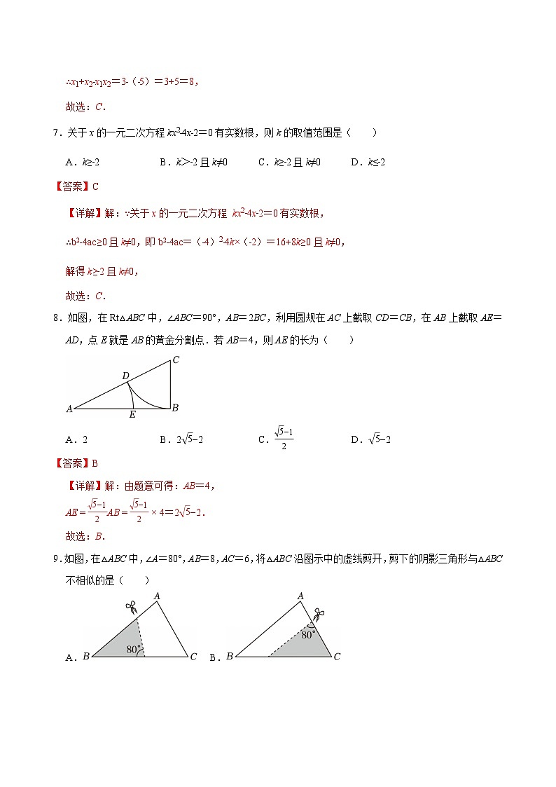 九年级数学第一次月考卷（全解全析）（冀教版九上第23~25章）第3页