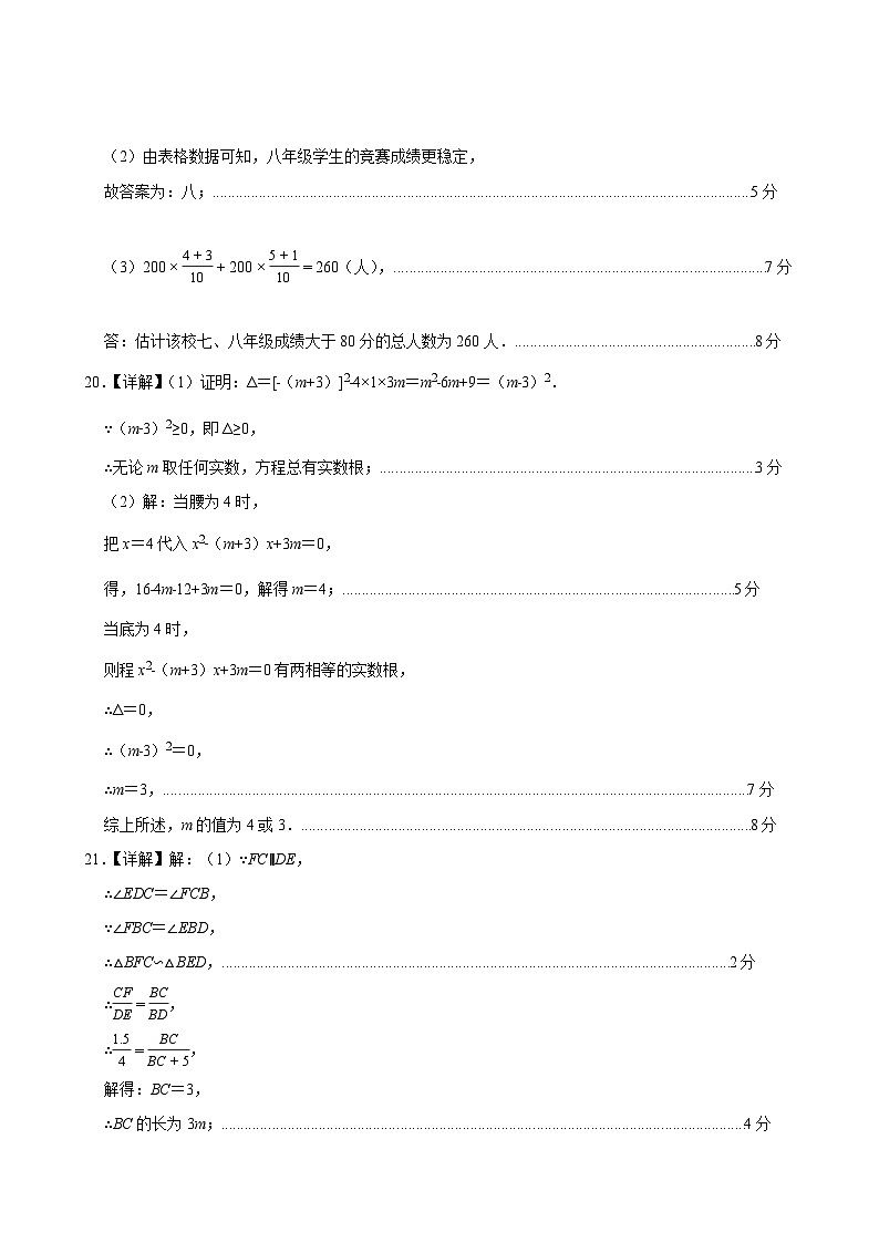 九年级数学第一次月考卷（参考答案）（冀教版）第2页