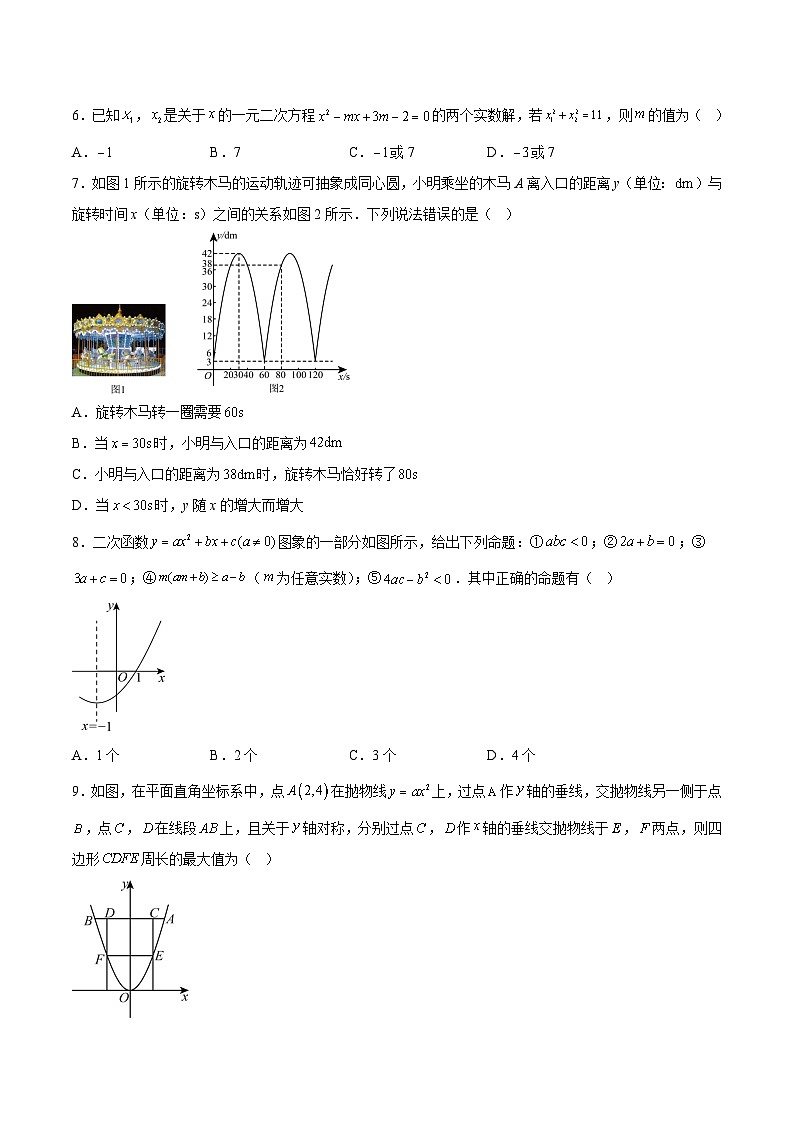 九年级数学第一次月考卷（考试版A4）第2页