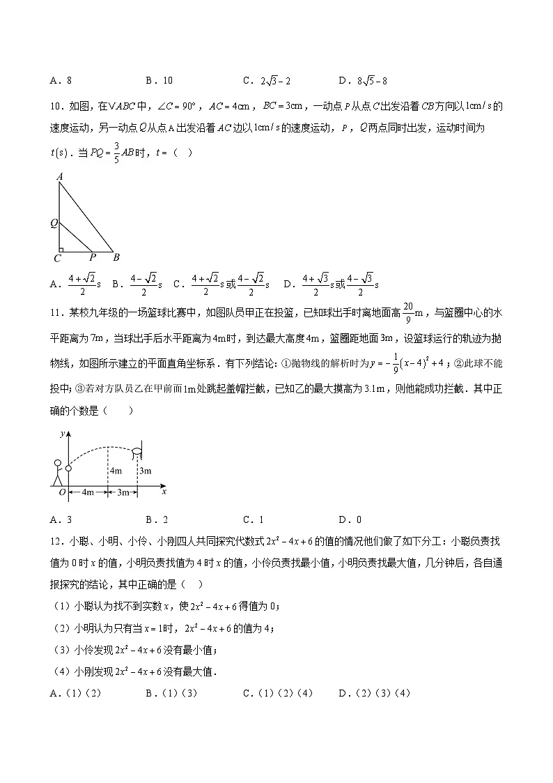 九年级数学第一次月考卷（考试版A4）第3页