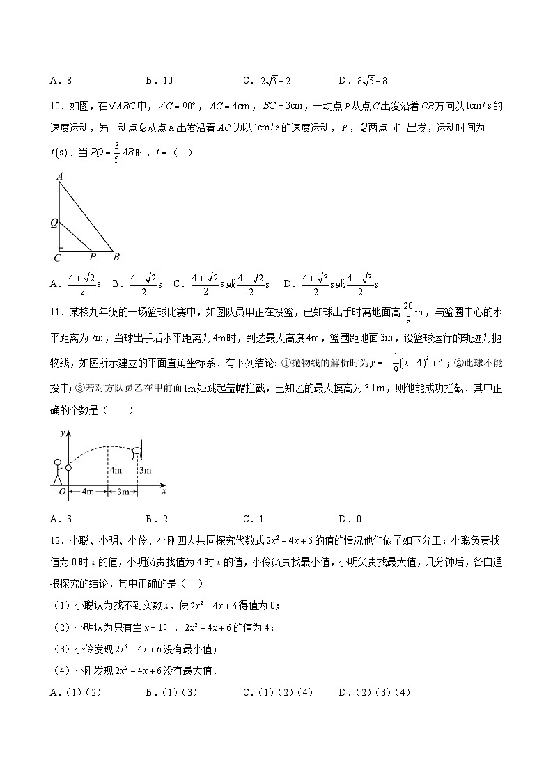 九年级数学第一次月考卷（考试版A4）第3页