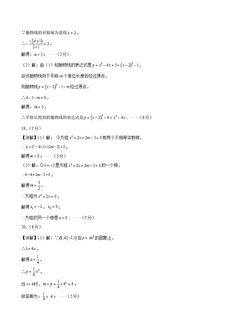 九年级数学第一次月考卷（参考答案）第2页