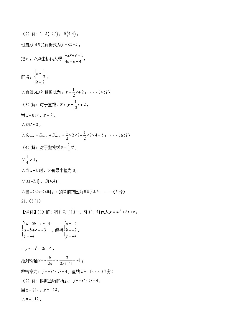 九年级数学第一次月考卷（参考答案）第3页