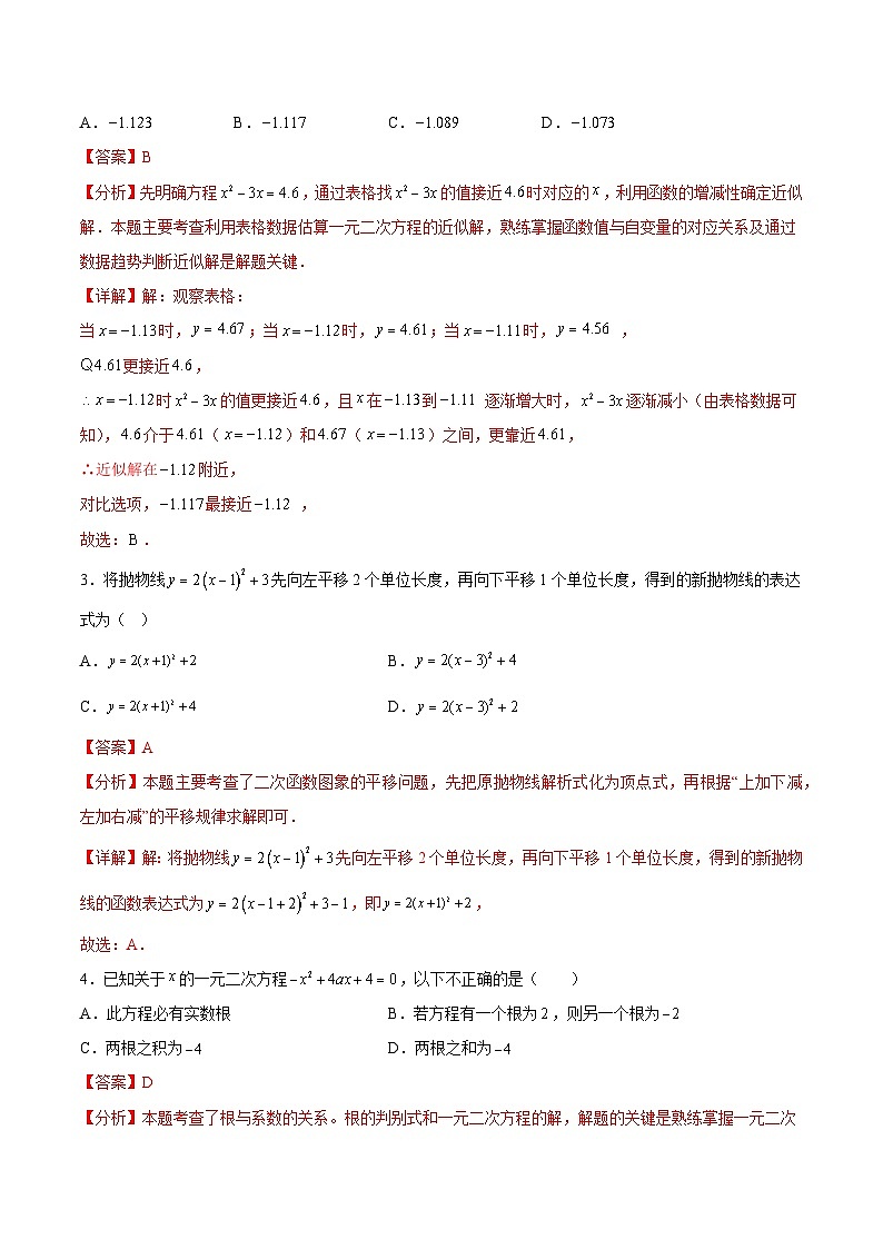 九年级数学第一次月考卷（全析全解）第2页