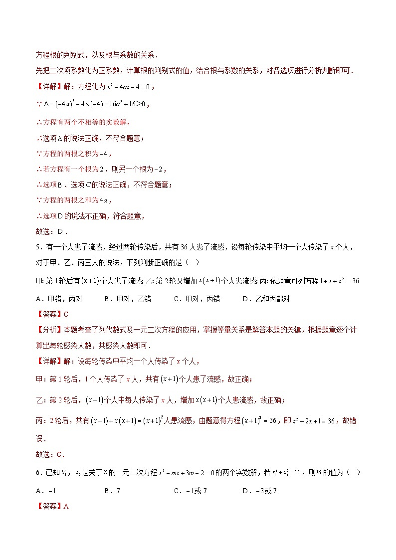 九年级数学第一次月考卷（全析全解）第3页