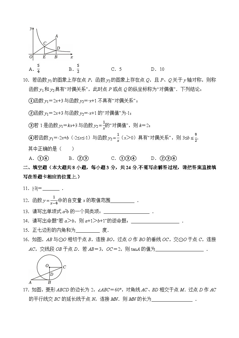 2025年江苏省无锡市中考数学真题（含答案）第2页