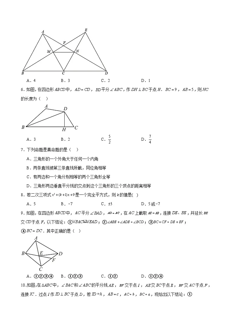 内蒙古自治区锡林郭勒盟三县2024-2025学年八年级下学期开学联考数学试卷(含解析)第2页