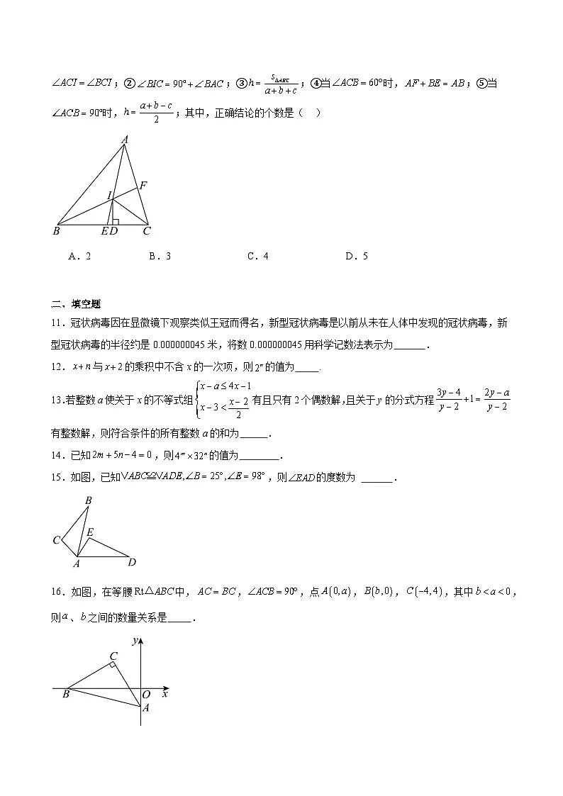 内蒙古自治区锡林郭勒盟三县2024-2025学年八年级下学期开学联考数学试卷(含解析)第3页