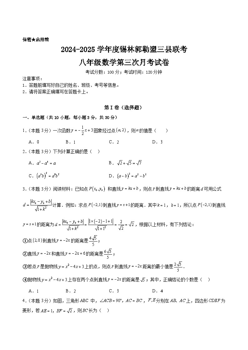 内蒙古自治区锡林郭勒盟三县联考2024-2025学年八年级下学期6月月考数学试卷(含解析)第1页