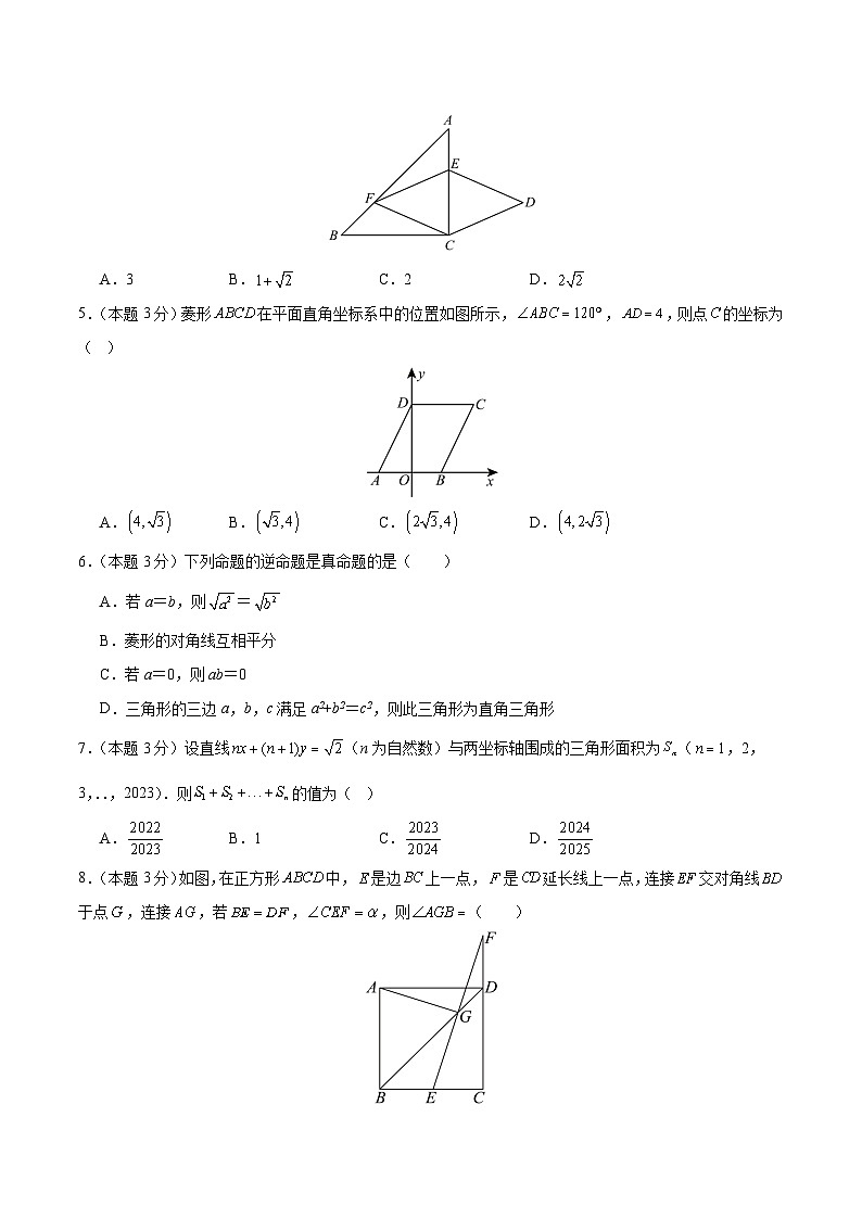 内蒙古自治区锡林郭勒盟三县联考2024-2025学年八年级下学期6月月考数学试卷(含解析)第2页