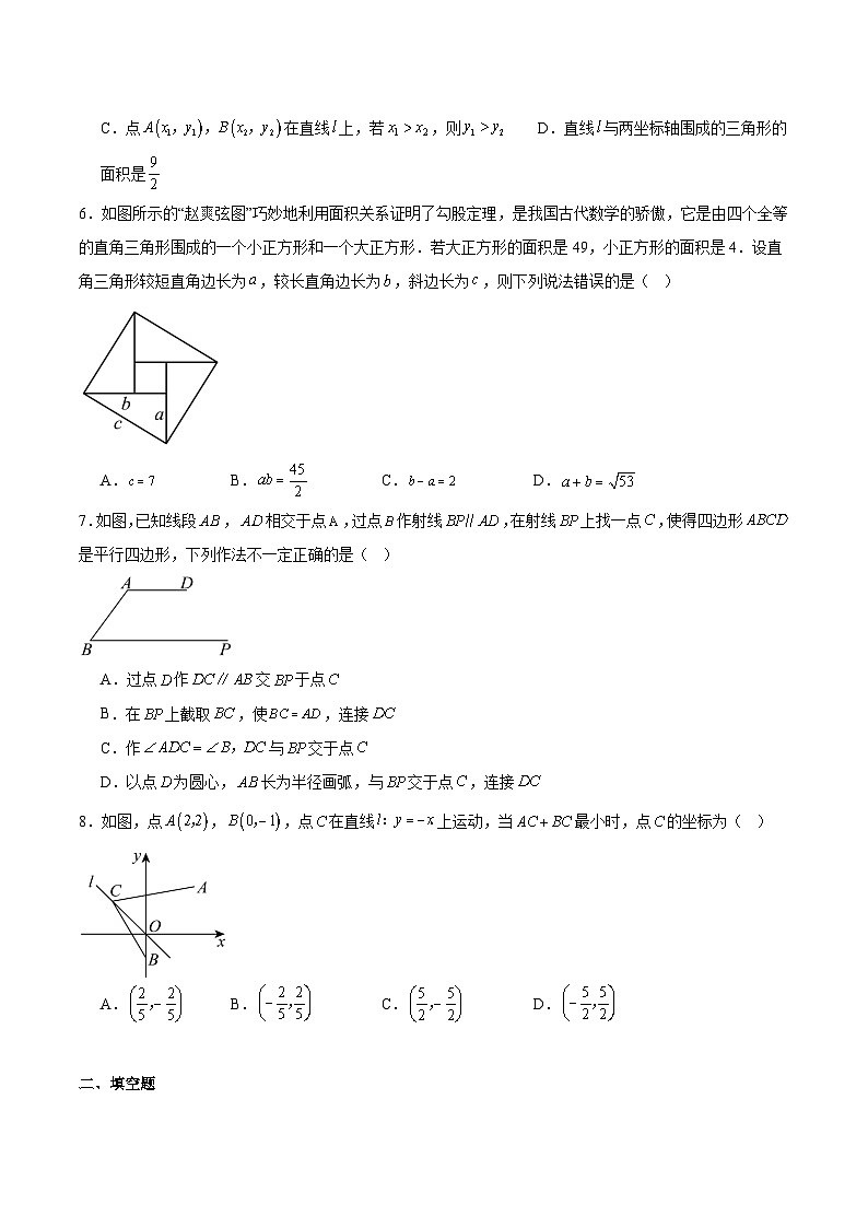 青海省西宁市2024-2025学年八年级下学期期末调研测试数学试卷(含解析)第2页