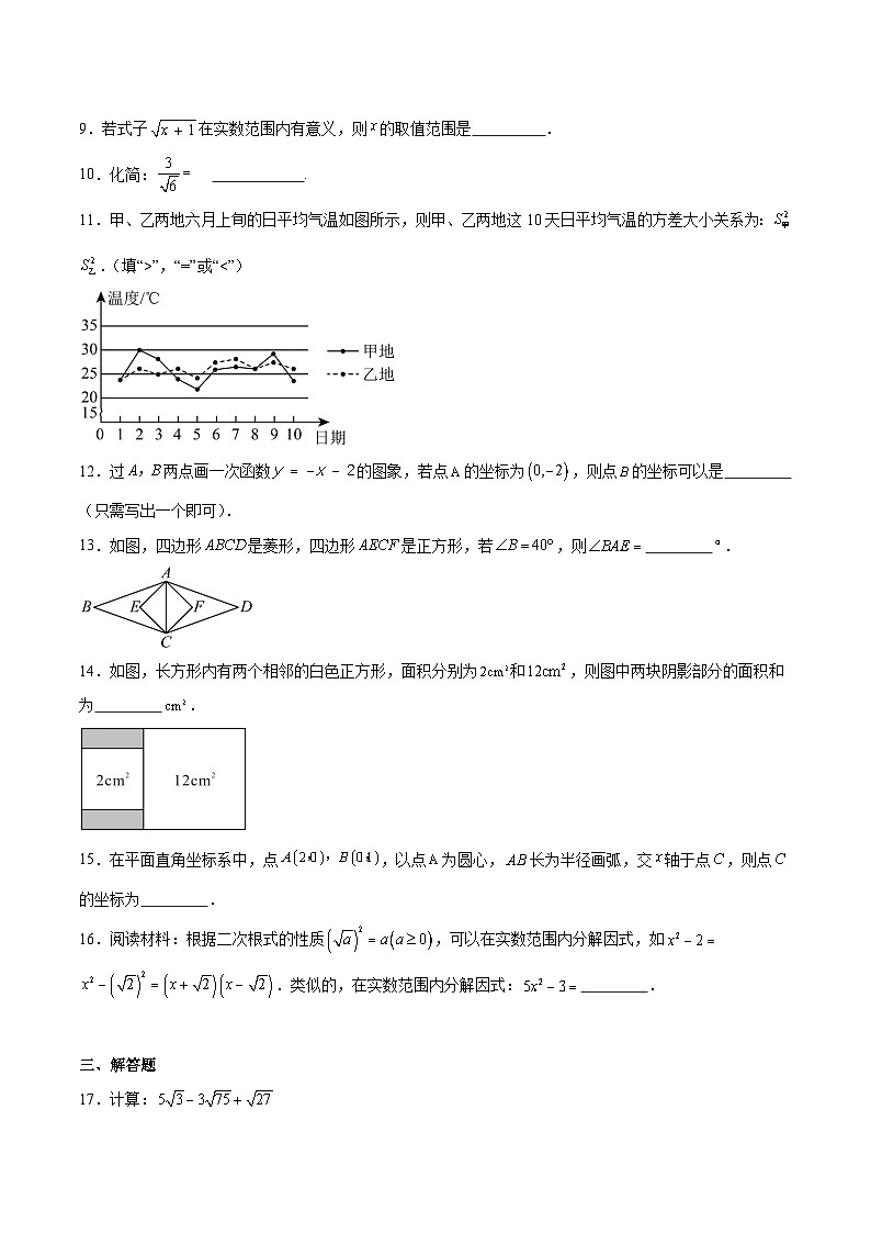 青海省西宁市2024-2025学年八年级下学期期末调研测试数学试卷(含解析)第3页