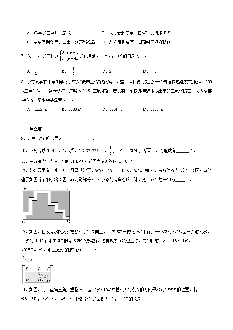青海省西宁市2024-2025学年七年级下学期期末调研数学试卷(含解析)第2页