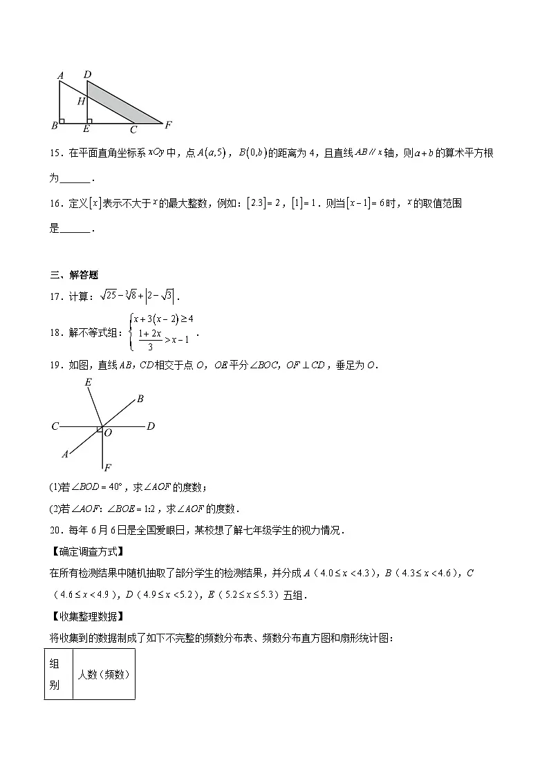 青海省西宁市2024-2025学年七年级下学期期末调研数学试卷(含解析)第3页
