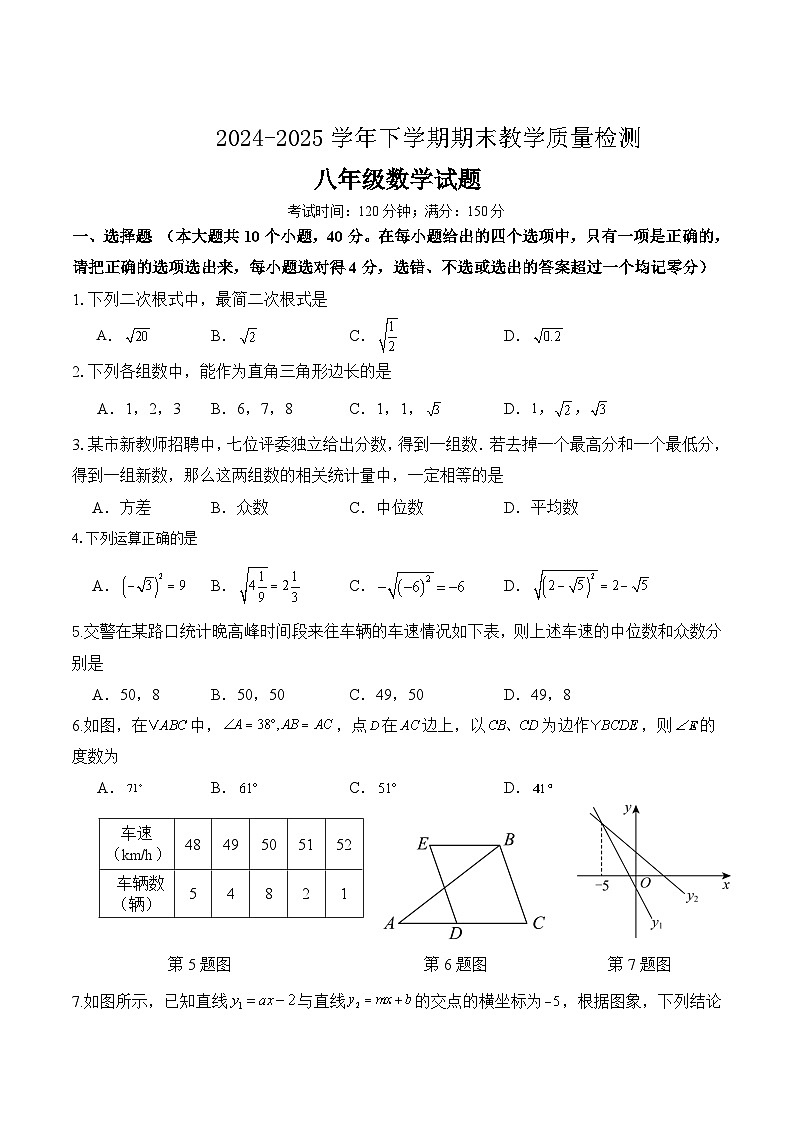 山东省德州市齐河县2024-2025学年八年级下学期期末检测数学试卷(含答案)第1页