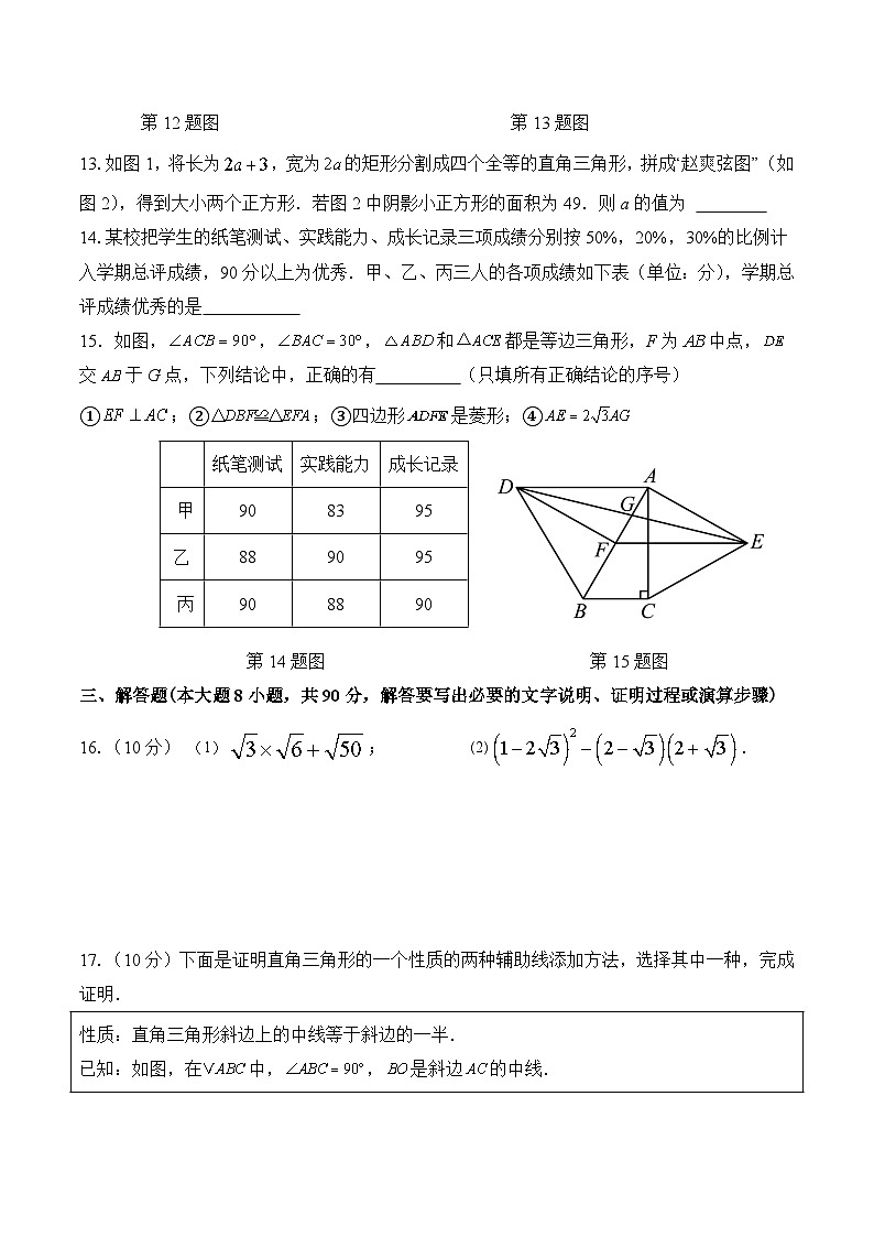 山东省德州市齐河县2024-2025学年八年级下学期期末检测数学试卷(含答案)第3页