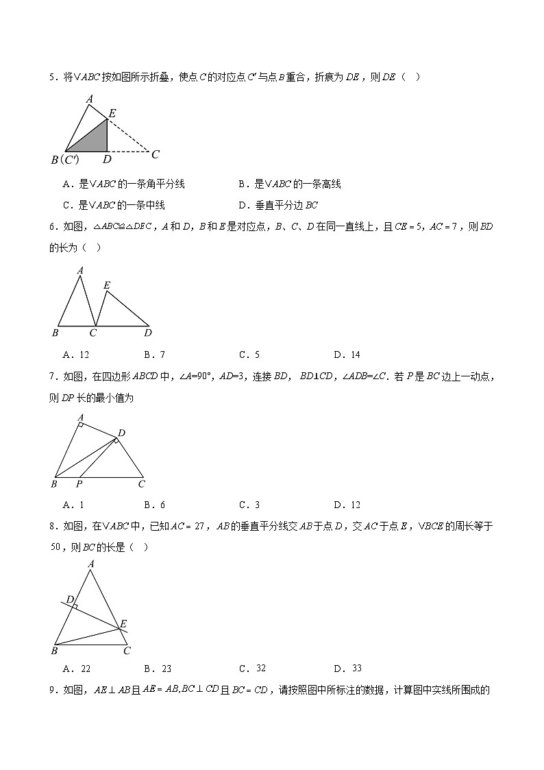 山西省实验中学2024-2025学年七年级下学期5月月考数学试卷(含解析)第2页