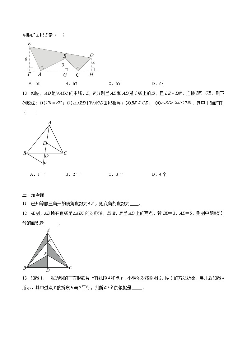 山西省实验中学2024-2025学年七年级下学期5月月考数学试卷(含解析)第3页