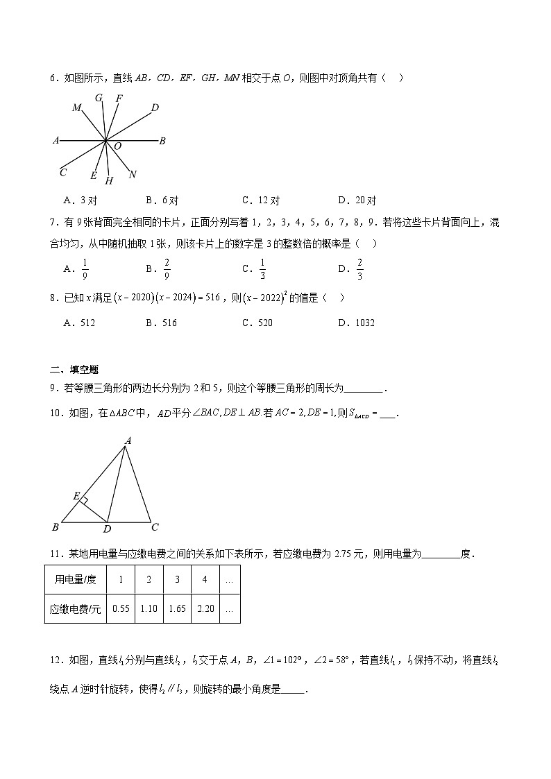 陕西省宝鸡市凤翔区2024-2025学年七年级下学期期末考试数学试卷(含解析)第2页