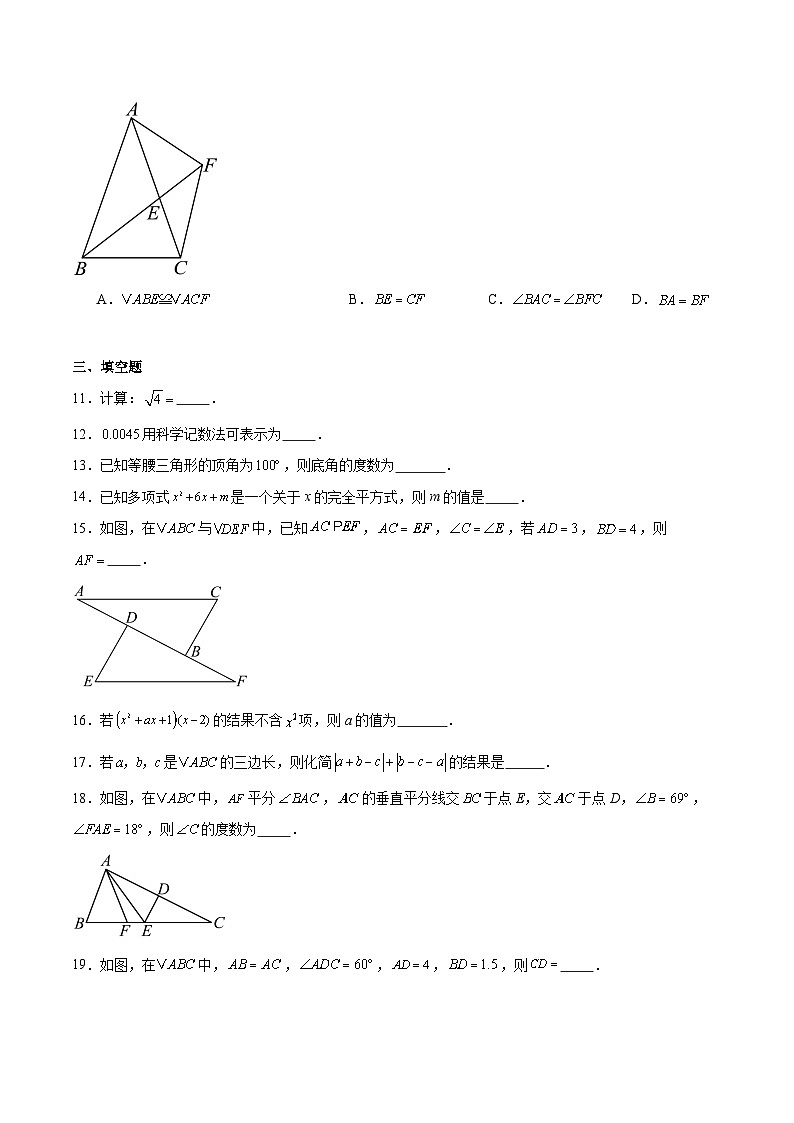 重庆市第八中学校2024-2025学年七年级下学期期末考试数学试卷(含解析)第3页