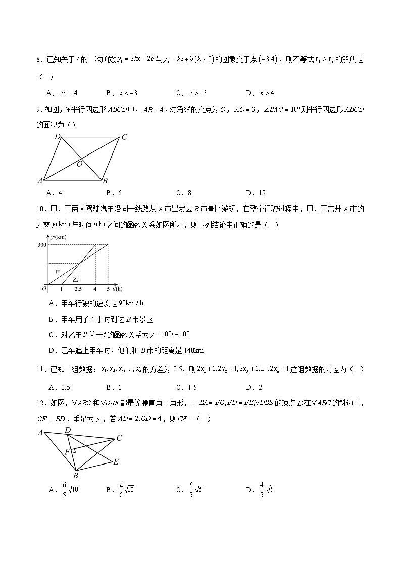 四川省绵阳市2024-2025学年八年级下学期期末考试数学试卷(含解析)第2页