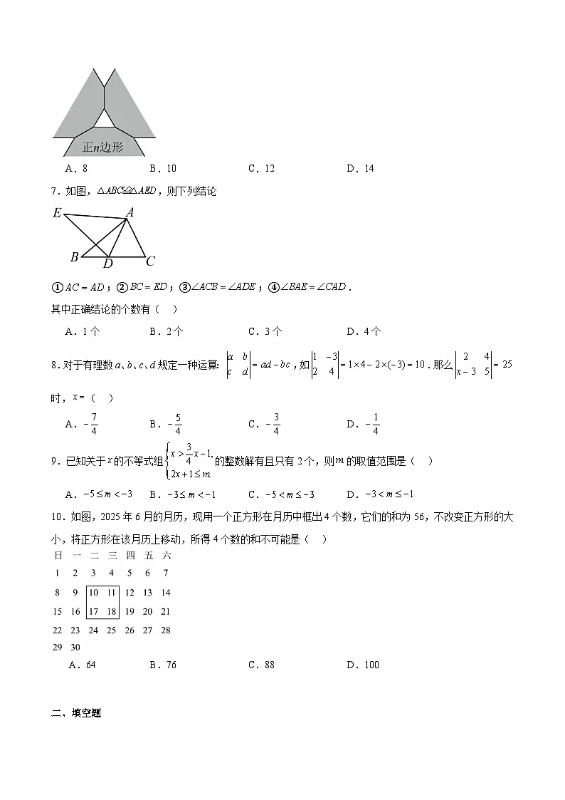 四川省乐山市市中区2024-2025学年七年级下学期6月期末考试数学试卷(含解析)第2页