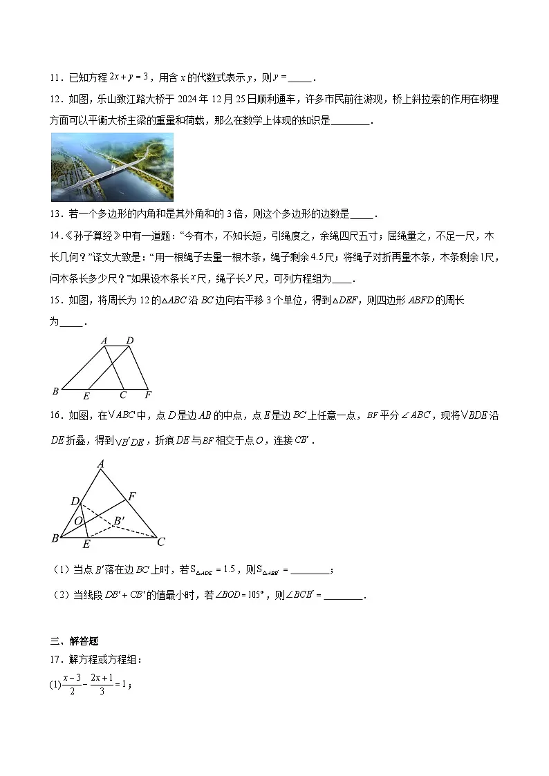 四川省乐山市市中区2024-2025学年七年级下学期6月期末考试数学试卷(含解析)第3页
