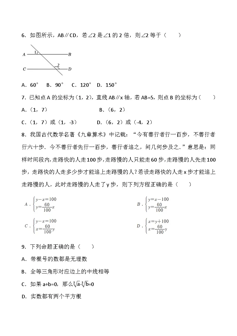 四川省绵阳市梓潼县2024-2025学年七年级下学期6月期末考试数学试卷(含答案)第2页