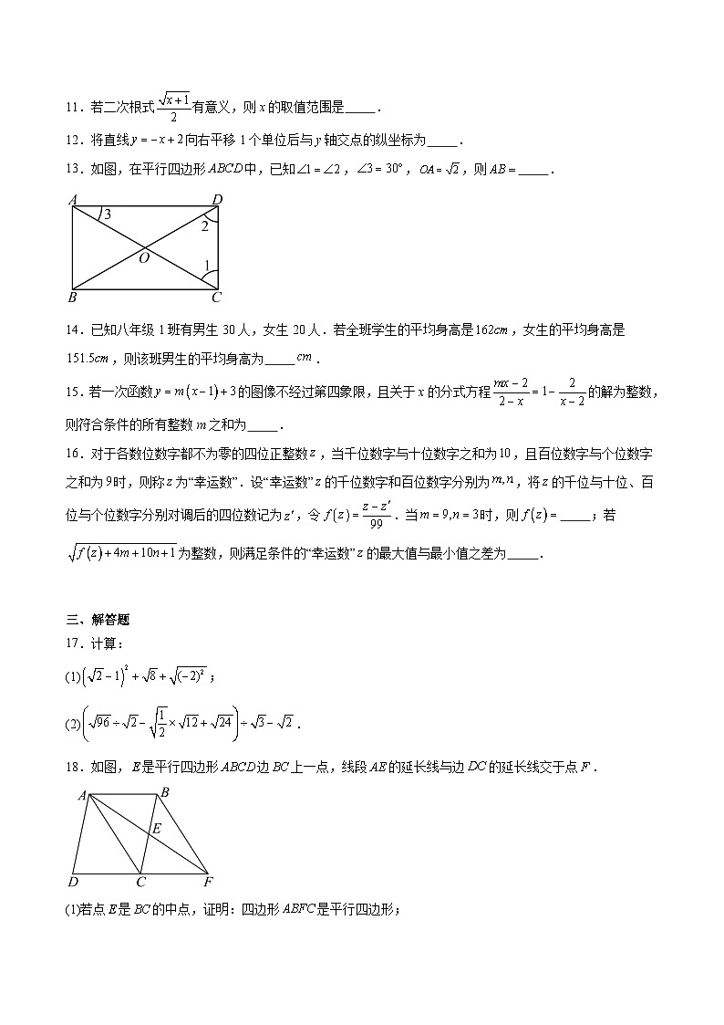 重庆市忠县2024-2025学年八年级下学期期末考试数学试卷(含解析)第3页