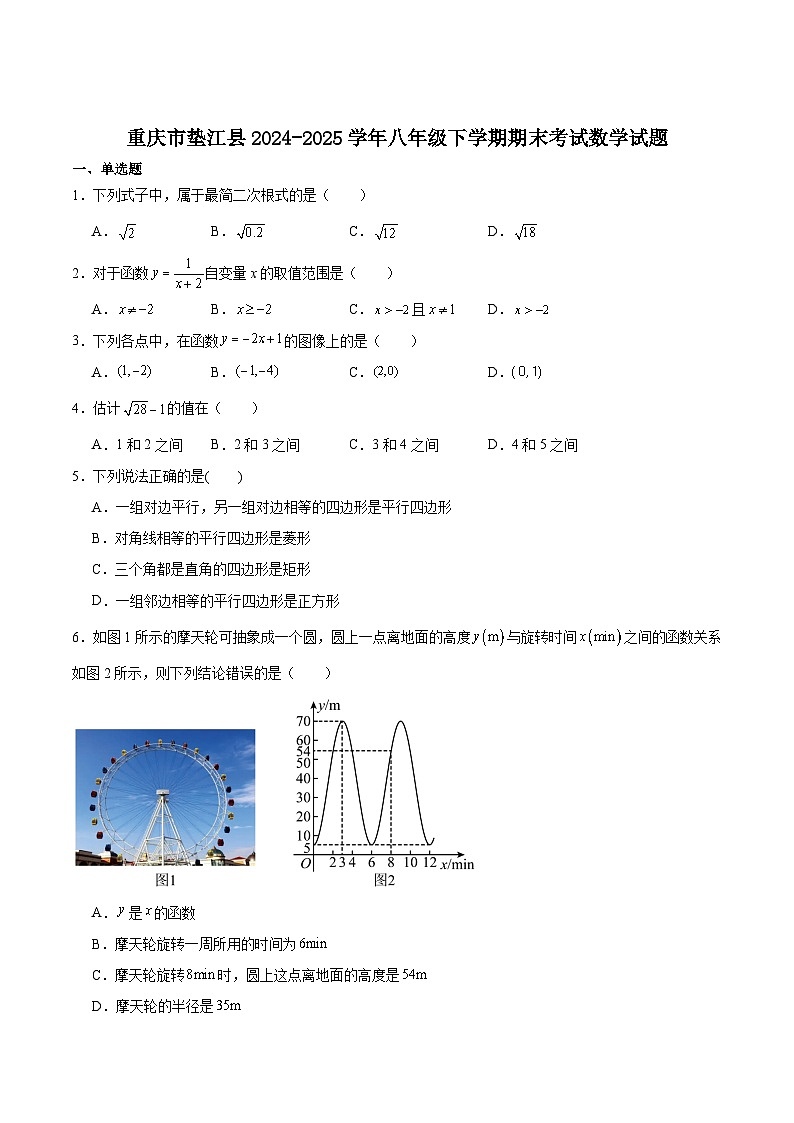 重庆市垫江县2024-2025学年八年级下学期期末考试数学试卷(含解析)第1页