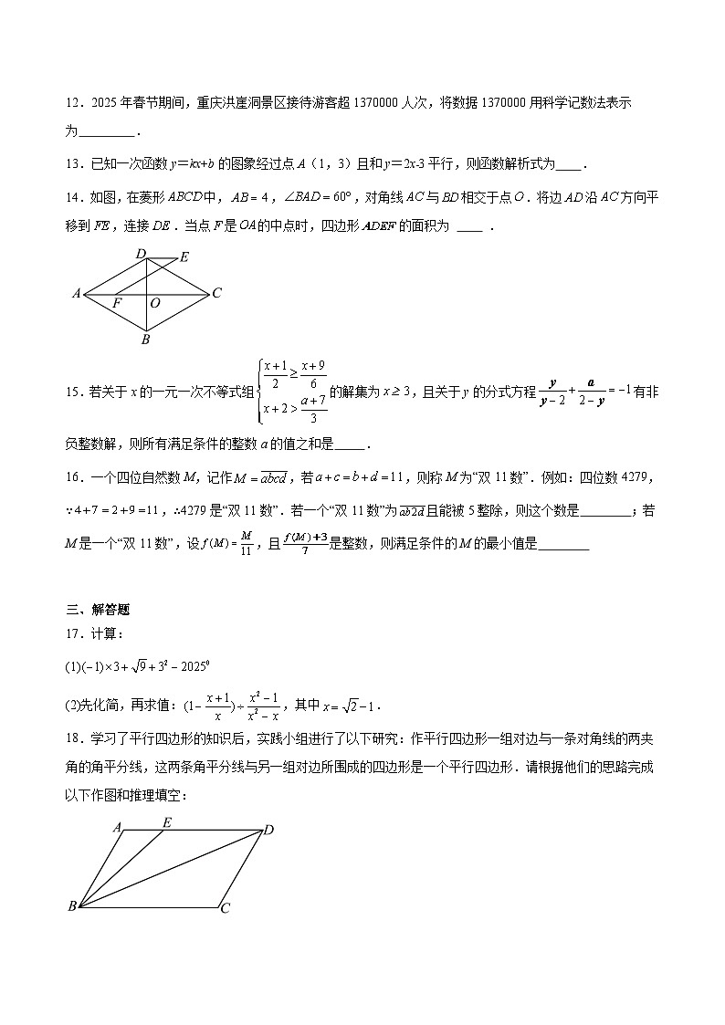 重庆市垫江县2024-2025学年八年级下学期期末考试数学试卷(含解析)第3页