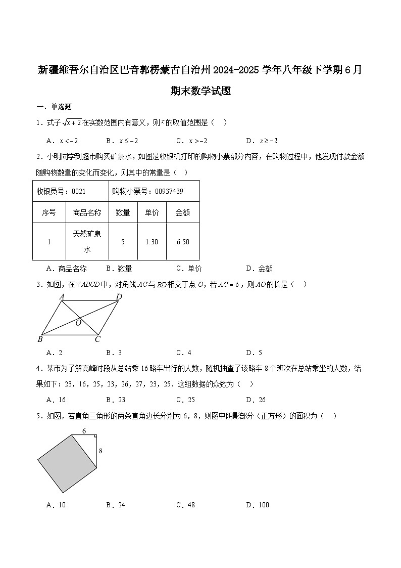 新疆维吾尔自治区巴音郭楞蒙古自治州2024-2025学年八年级下学期6月期末考试数学试卷(含解析)第1页